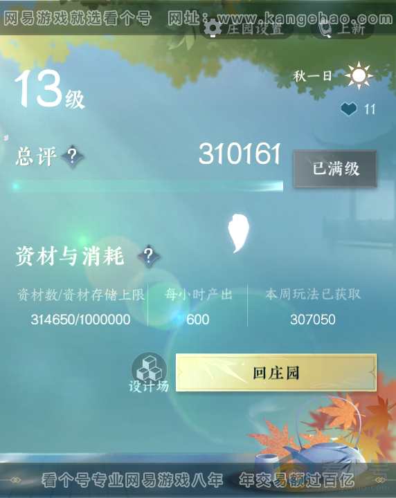 NSH312479逆水寒手游账号详情图59 NSH312479逆水寒手游账号详情图59