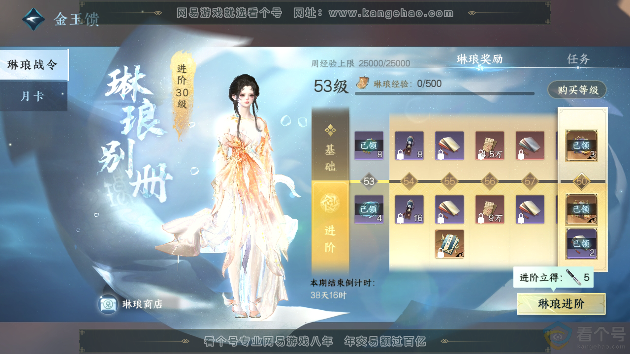 NSH312479逆水寒手游账号详情图60 NSH312479逆水寒手游账号详情图60
