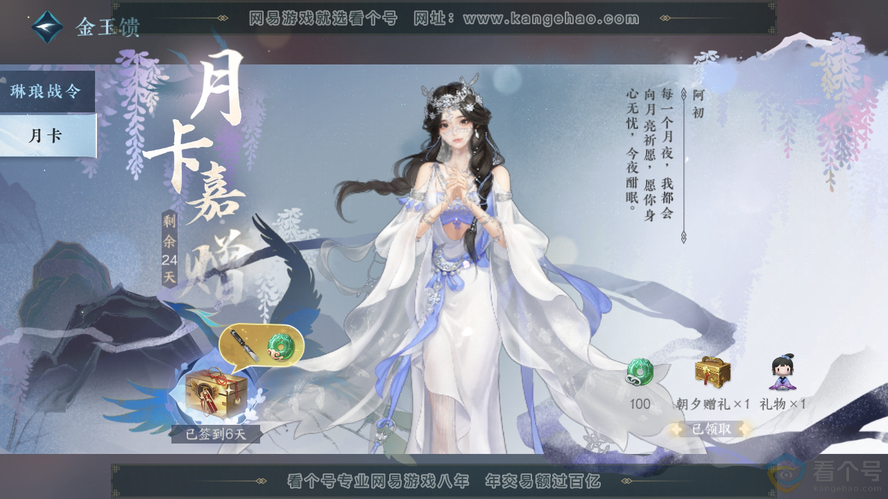 NSH312479逆水寒手游账号详情图61 NSH312479逆水寒手游账号详情图61
