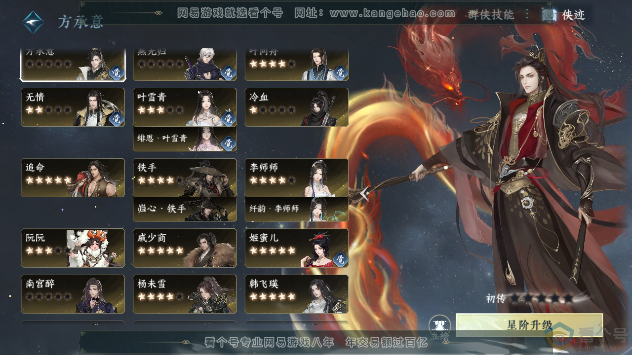 NSH312479逆水寒手游账号详情图62 NSH312479逆水寒手游账号详情图62