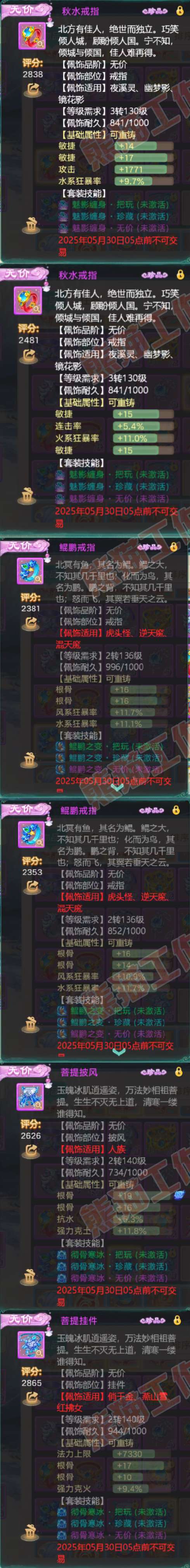 F6718大话西游账号详情图7 F6718大话西游账号详情图7