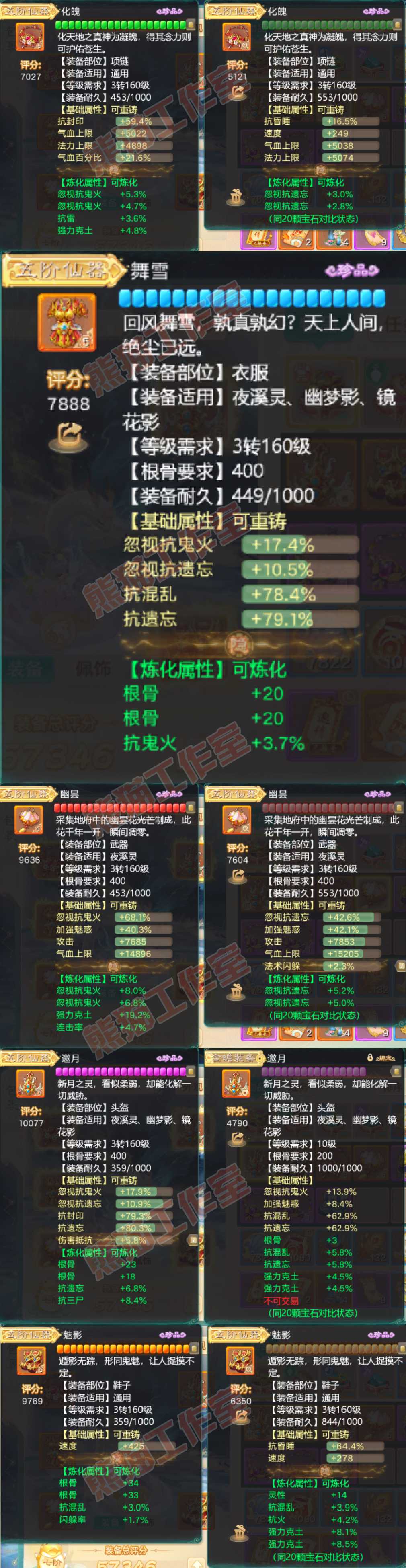 F6718大话西游账号详情图4 F6718大话西游账号详情图4