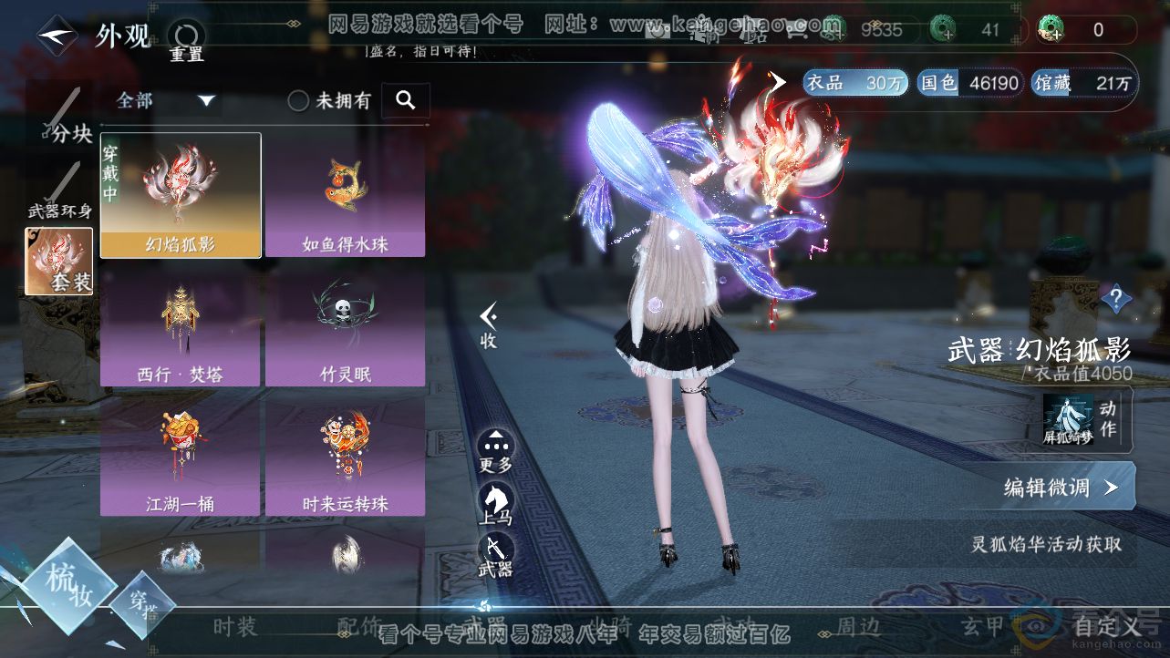 NSH312480逆水寒手游账号详情图9 NSH312480逆水寒手游账号详情图9