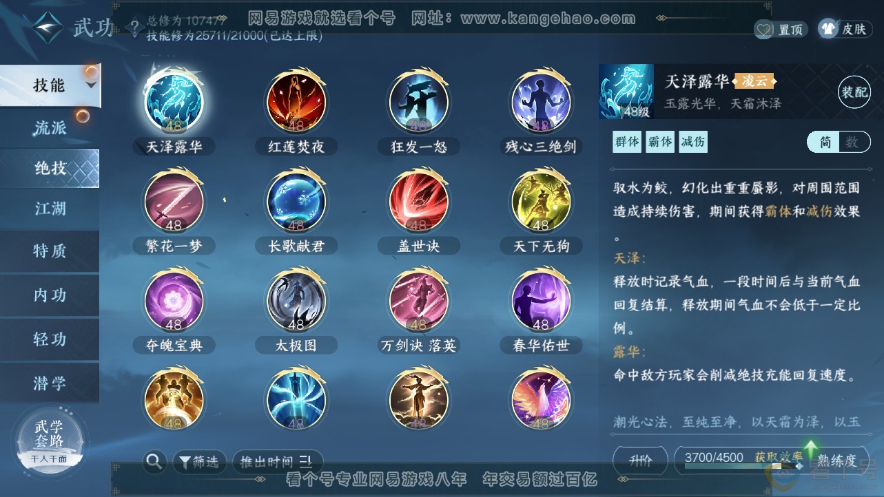 NSH312480逆水寒手游账号详情图20 NSH312480逆水寒手游账号详情图20