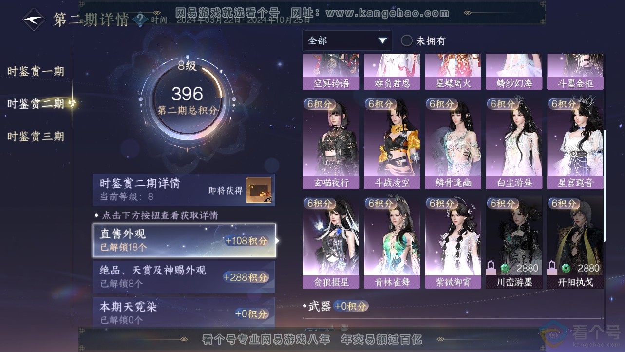 NSH312480逆水寒手游账号详情图17 NSH312480逆水寒手游账号详情图17