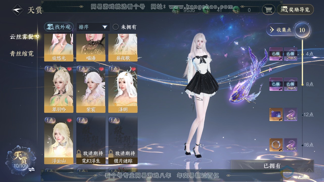 NSH312480逆水寒手游账号详情图8 NSH312480逆水寒手游账号详情图8