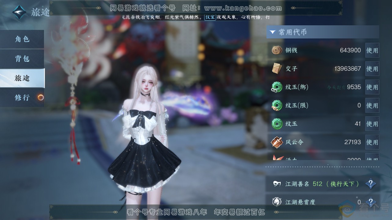 NSH312480逆水寒手游账号详情图5 NSH312480逆水寒手游账号详情图5