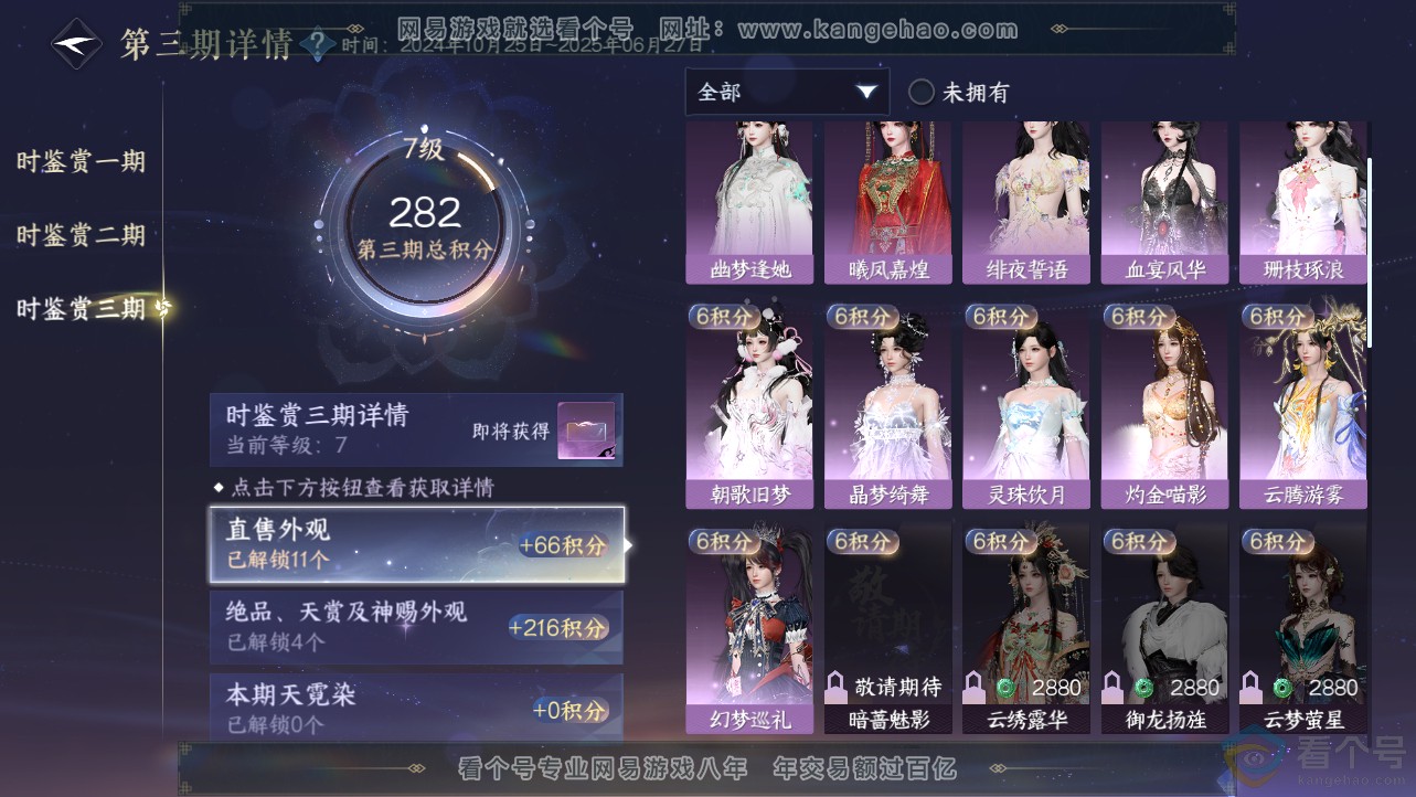 NSH312480逆水寒手游账号详情图18 NSH312480逆水寒手游账号详情图18