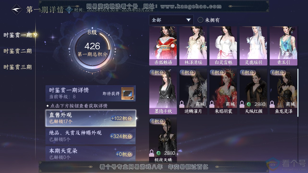 NSH312480逆水寒手游账号详情图15 NSH312480逆水寒手游账号详情图15