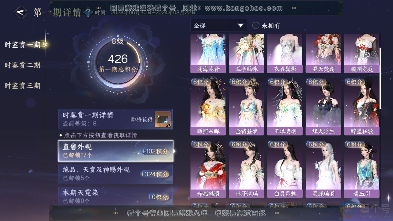 NSH312480逆水寒手游账号详情图14 NSH312480逆水寒手游账号详情图14