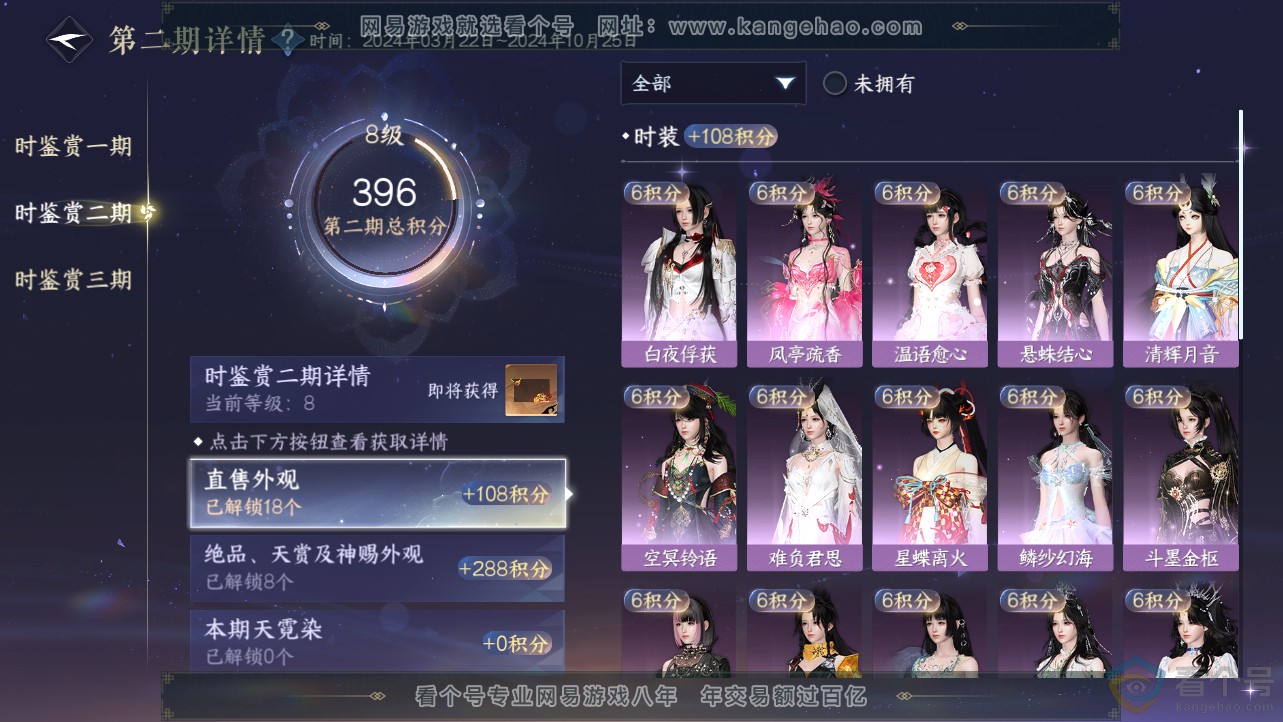 NSH312480逆水寒手游账号详情图16 NSH312480逆水寒手游账号详情图16