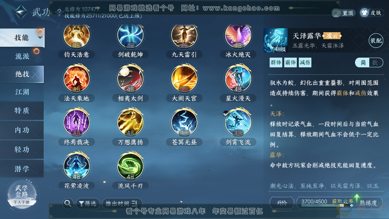 NSH312480逆水寒手游账号详情图21 NSH312480逆水寒手游账号详情图21