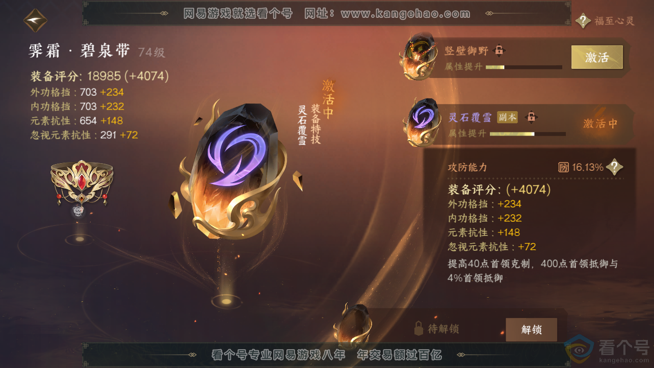 NSH312480逆水寒手游账号详情图35 NSH312480逆水寒手游账号详情图35
