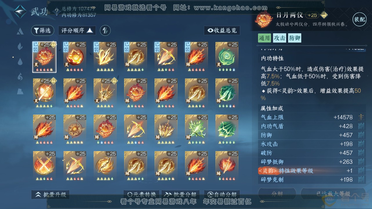 NSH312480逆水寒手游账号详情图22 NSH312480逆水寒手游账号详情图22
