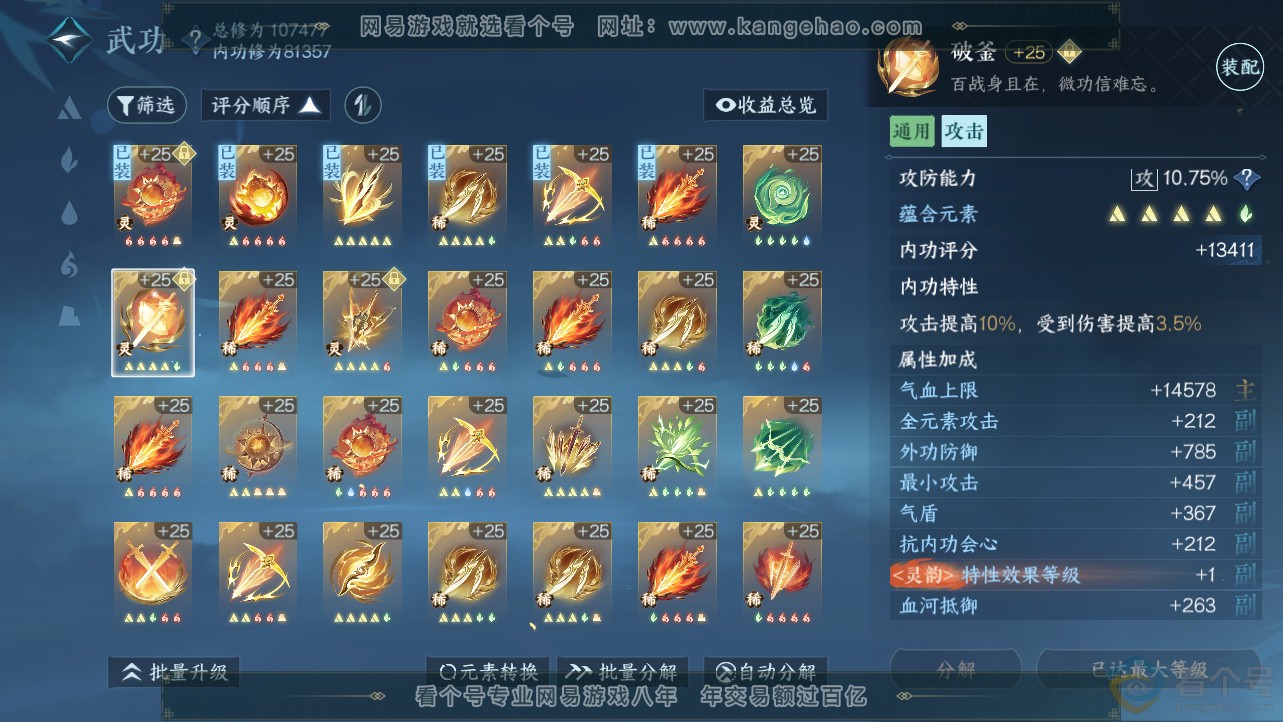 NSH312480逆水寒手游账号详情图26 NSH312480逆水寒手游账号详情图26