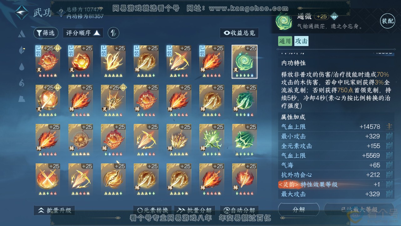 NSH312480逆水寒手游账号详情图24 NSH312480逆水寒手游账号详情图24
