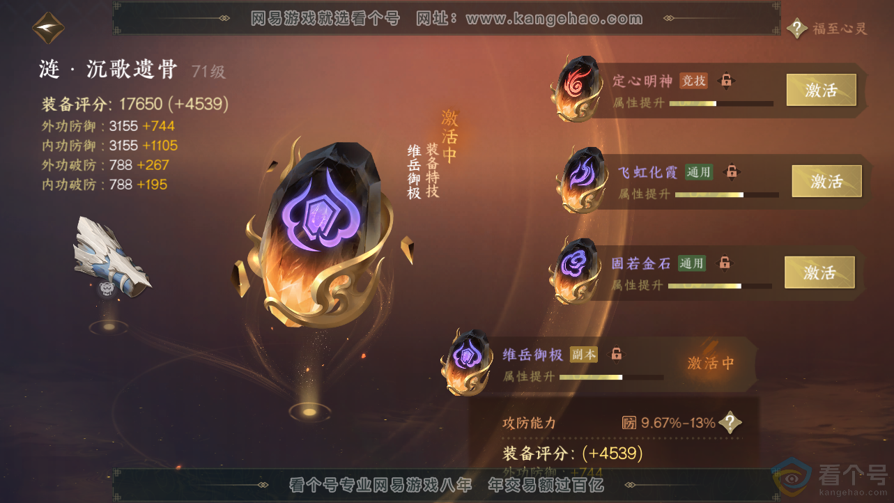 NSH312480逆水寒手游账号详情图30 NSH312480逆水寒手游账号详情图30
