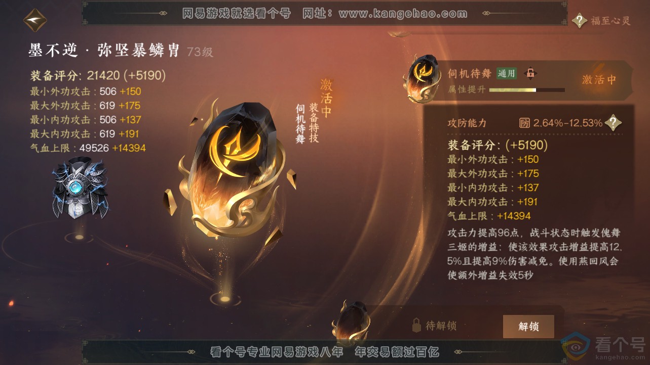 NSH312480逆水寒手游账号详情图33 NSH312480逆水寒手游账号详情图33