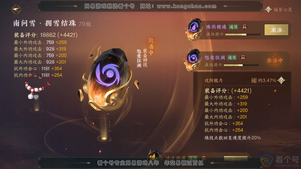 NSH312480逆水寒手游账号详情图38 NSH312480逆水寒手游账号详情图38