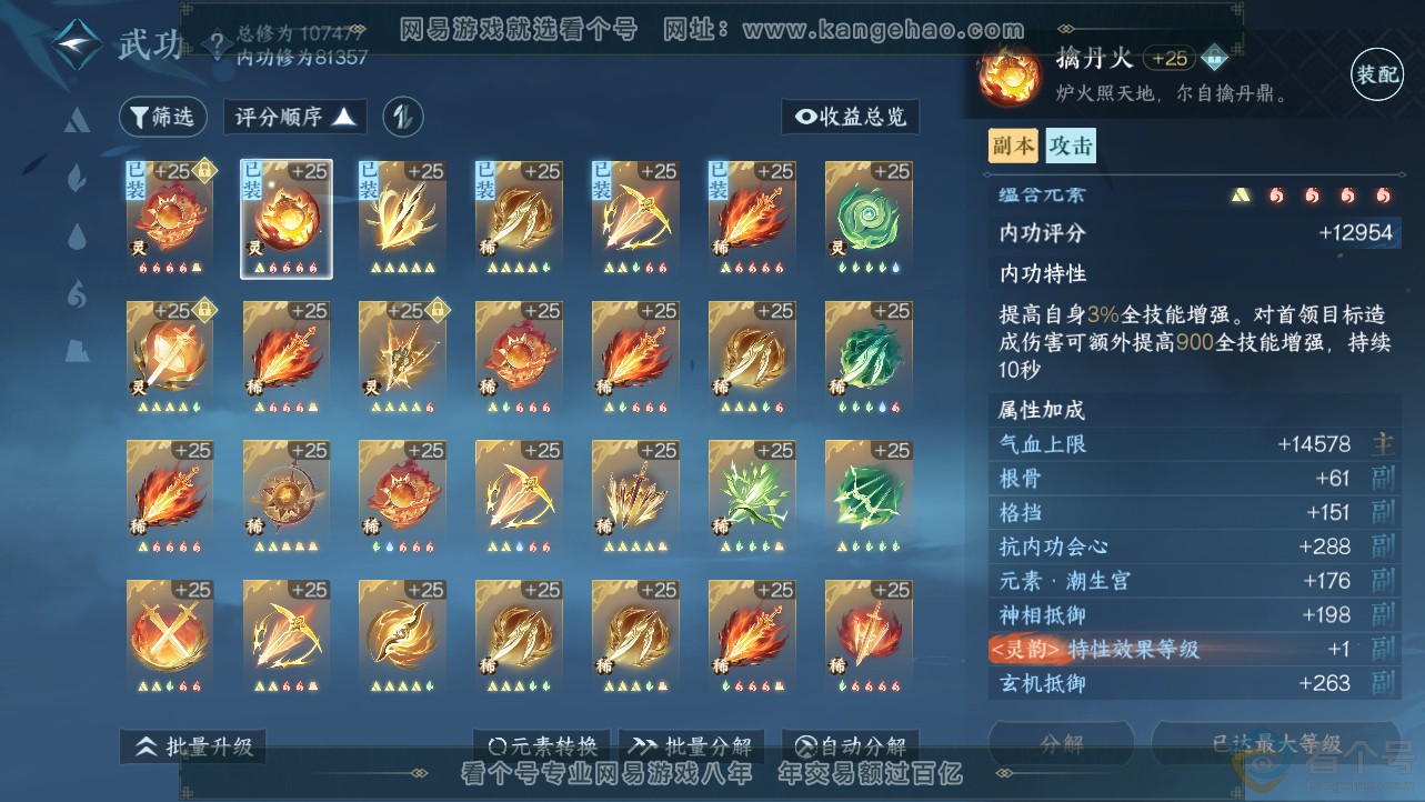 NSH312480逆水寒手游账号详情图23 NSH312480逆水寒手游账号详情图23
