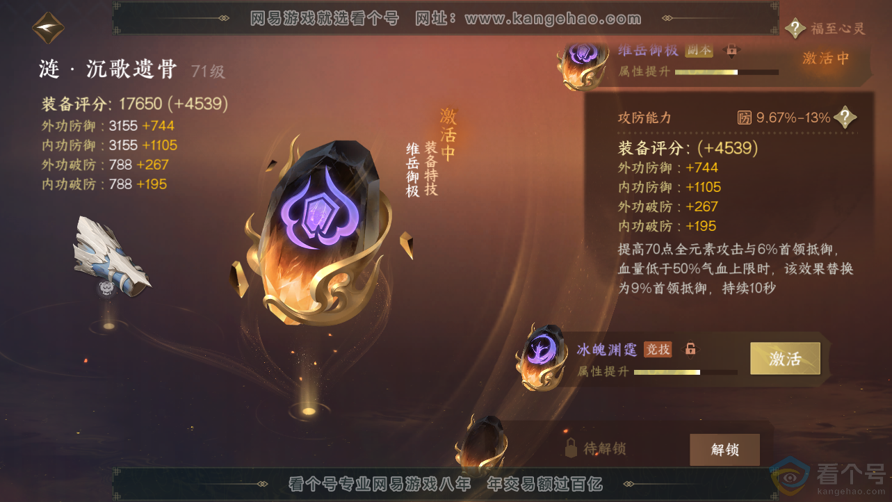 NSH312480逆水寒手游账号详情图31 NSH312480逆水寒手游账号详情图31