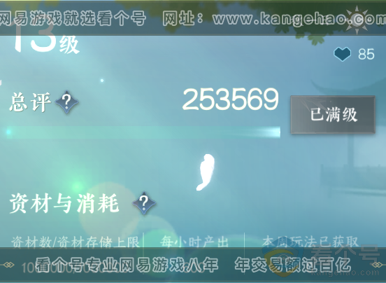 NSH312480逆水寒手游账号详情图42 NSH312480逆水寒手游账号详情图42