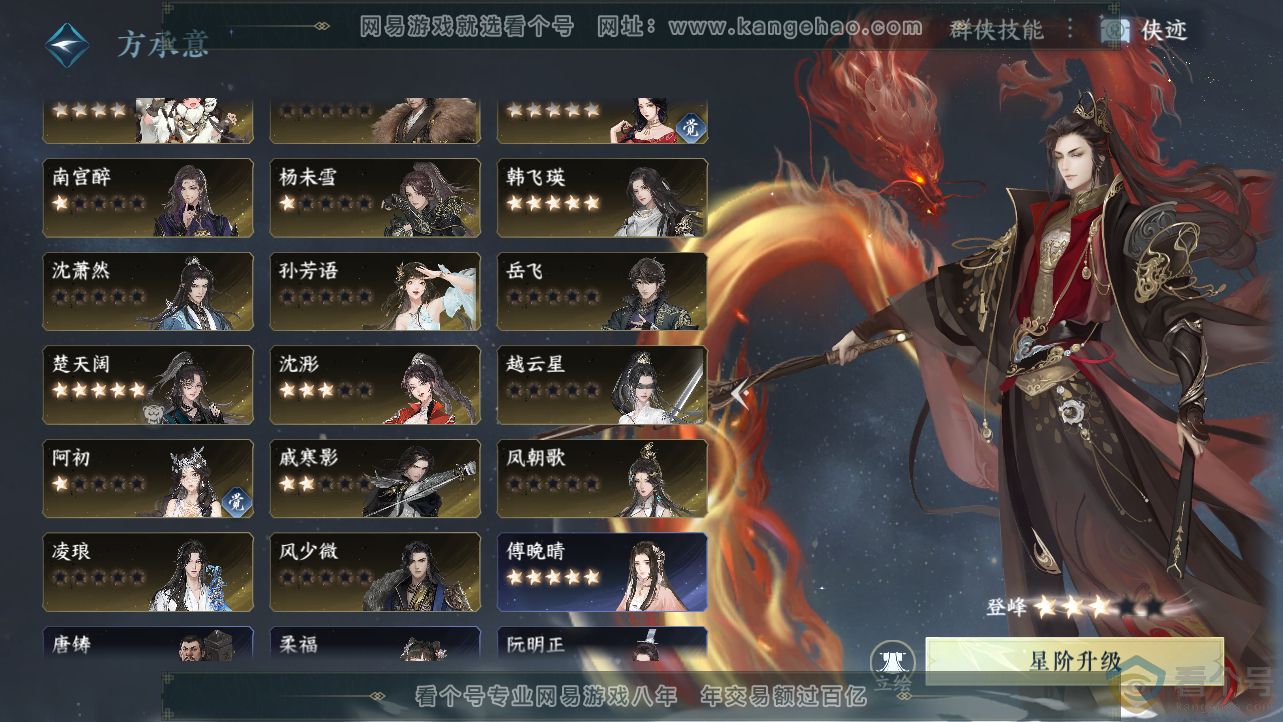 NSH312480逆水寒手游账号详情图41 NSH312480逆水寒手游账号详情图41