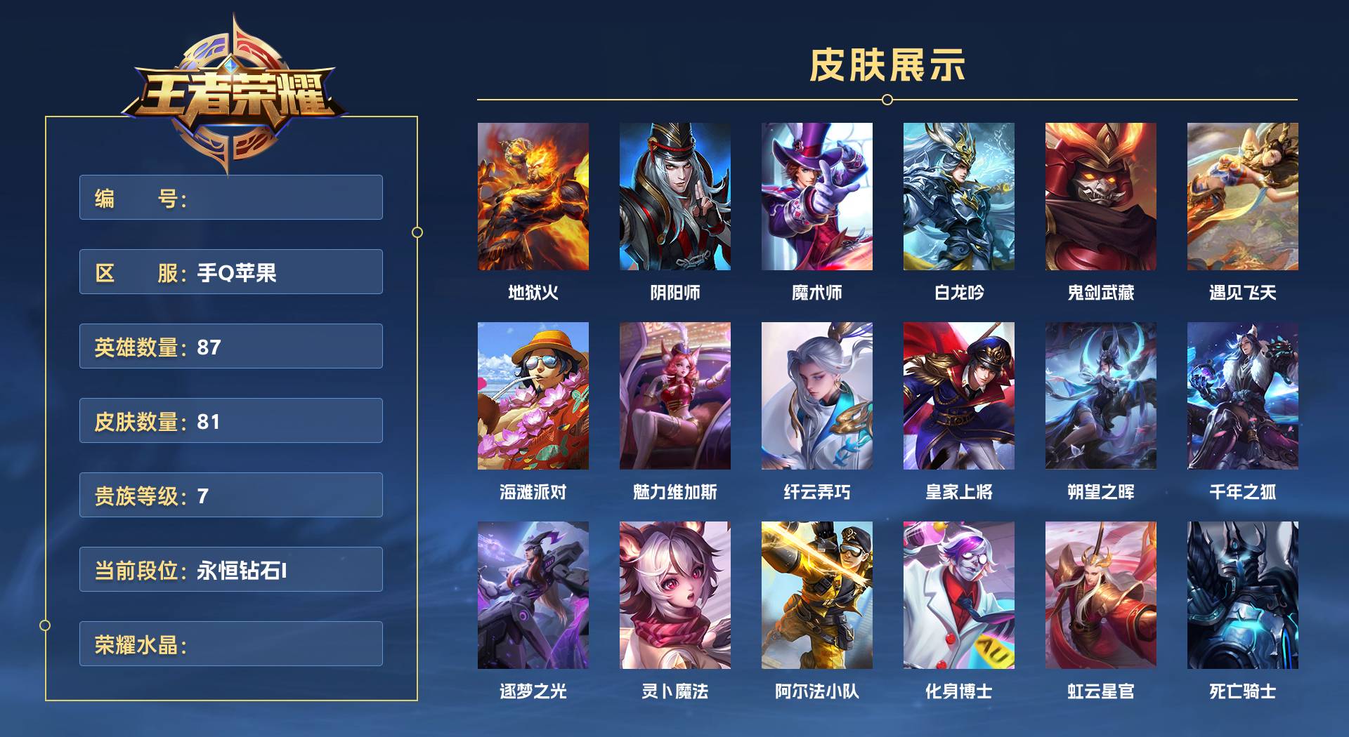WZ3119328王者荣耀账号详情图1 WZ3119328王者荣耀账号详情图1