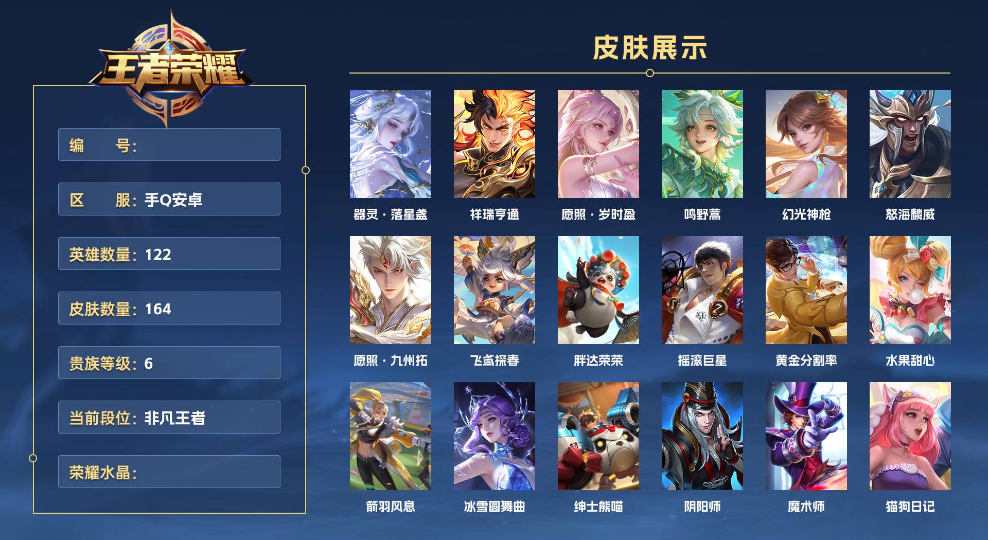 WZ3122744王者荣耀账号详情图1 WZ3122744王者荣耀账号详情图1