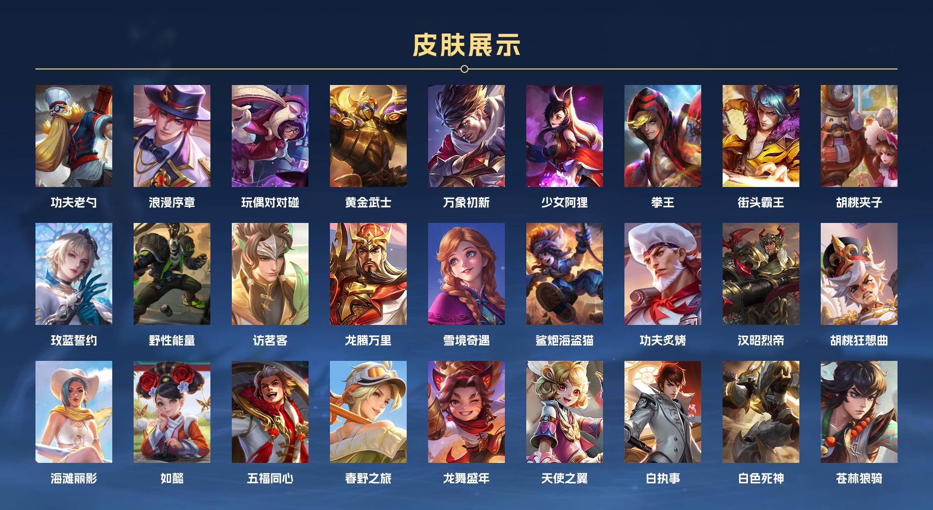 WZ3122744王者荣耀账号详情图4 WZ3122744王者荣耀账号详情图4