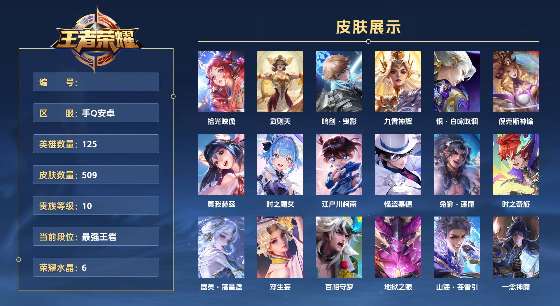 WZ3124167王者荣耀账号详情图1 WZ3124167王者荣耀账号详情图1