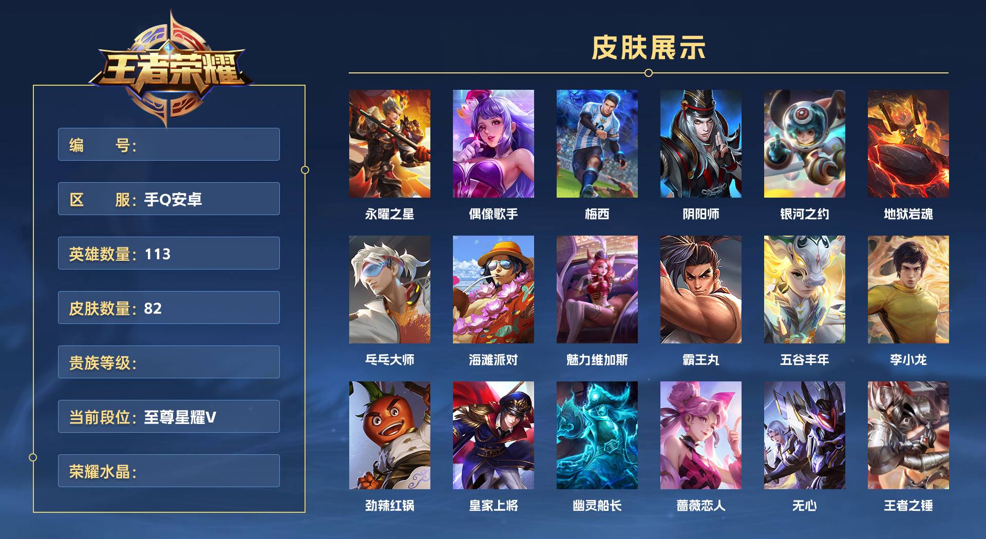 WZ3124271王者荣耀账号详情图1 WZ3124271王者荣耀账号详情图1