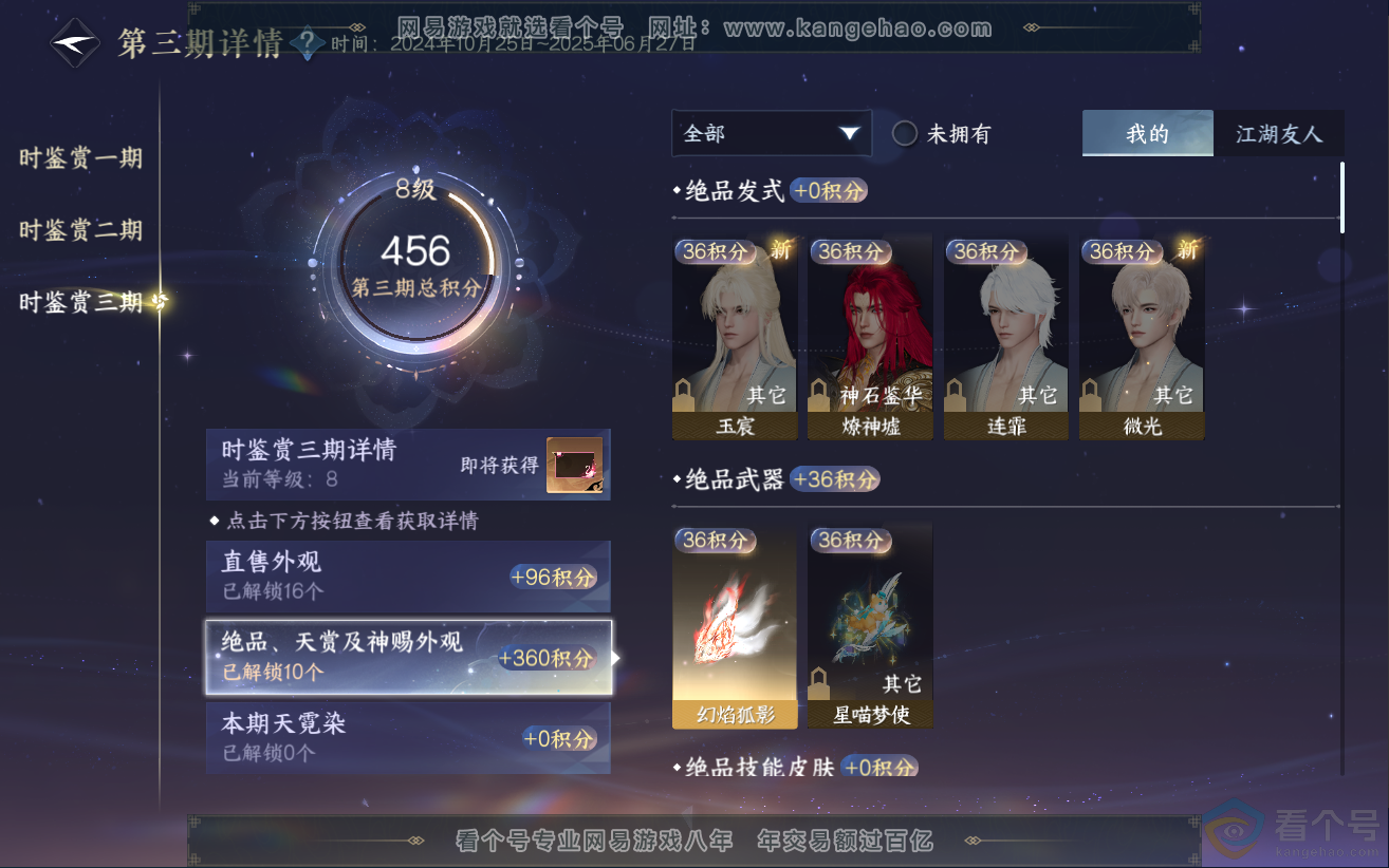 NSH312483逆水寒手游账号详情图22 NSH312483逆水寒手游账号详情图22