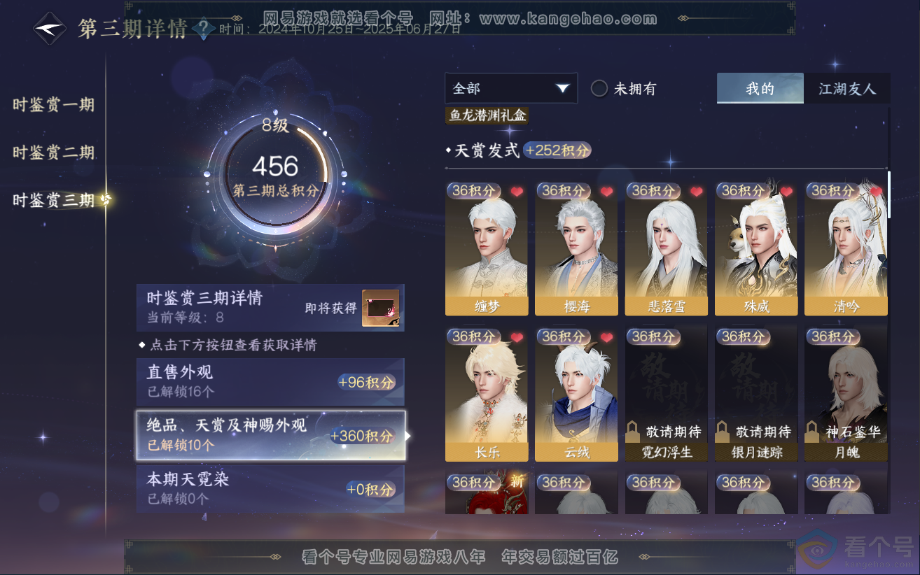 NSH312483逆水寒手游账号详情图23 NSH312483逆水寒手游账号详情图23
