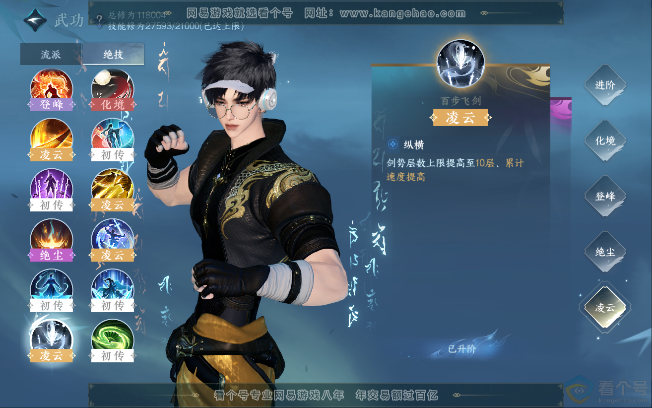 NSH312483逆水寒手游账号详情图29 NSH312483逆水寒手游账号详情图29