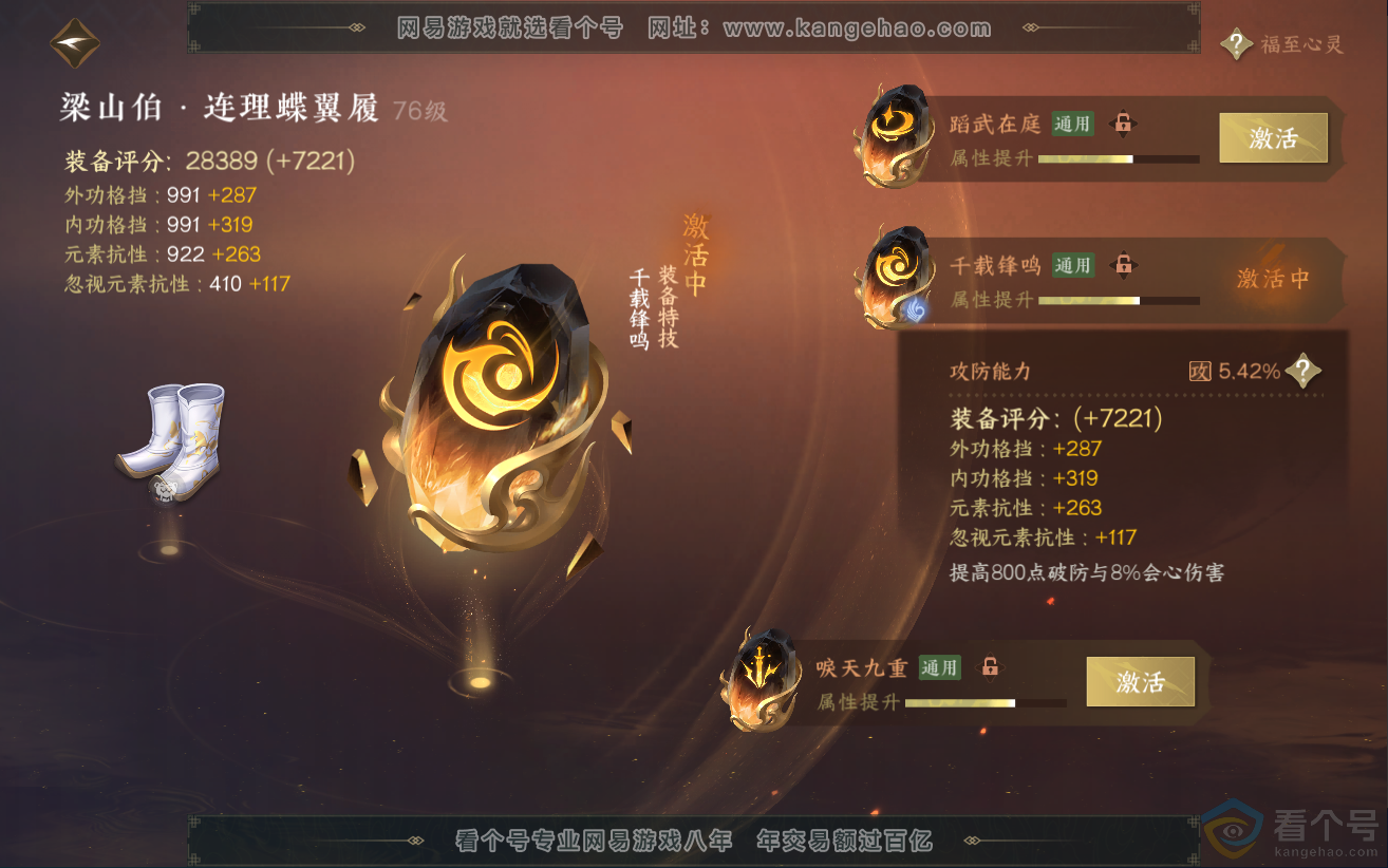 NSH312483逆水寒手游账号详情图44 NSH312483逆水寒手游账号详情图44