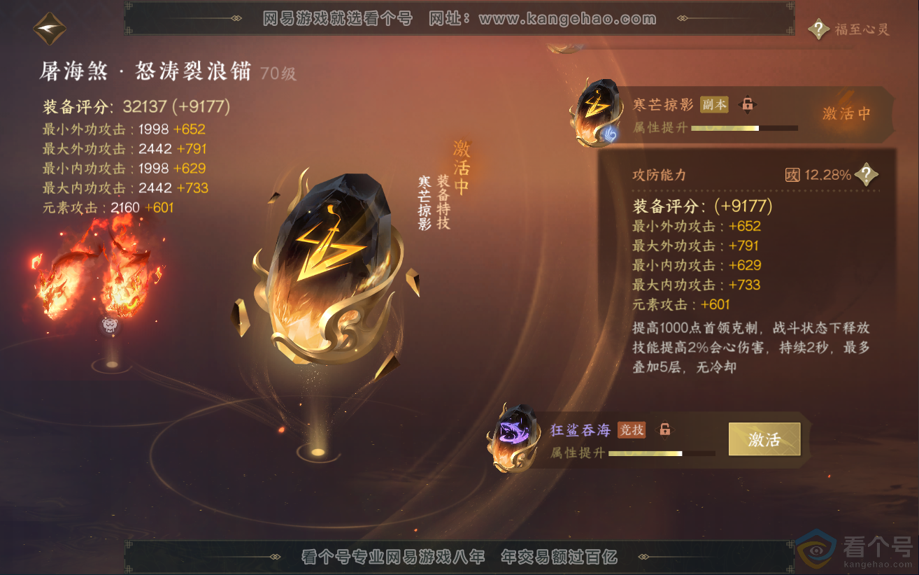 NSH312483逆水寒手游账号详情图40 NSH312483逆水寒手游账号详情图40