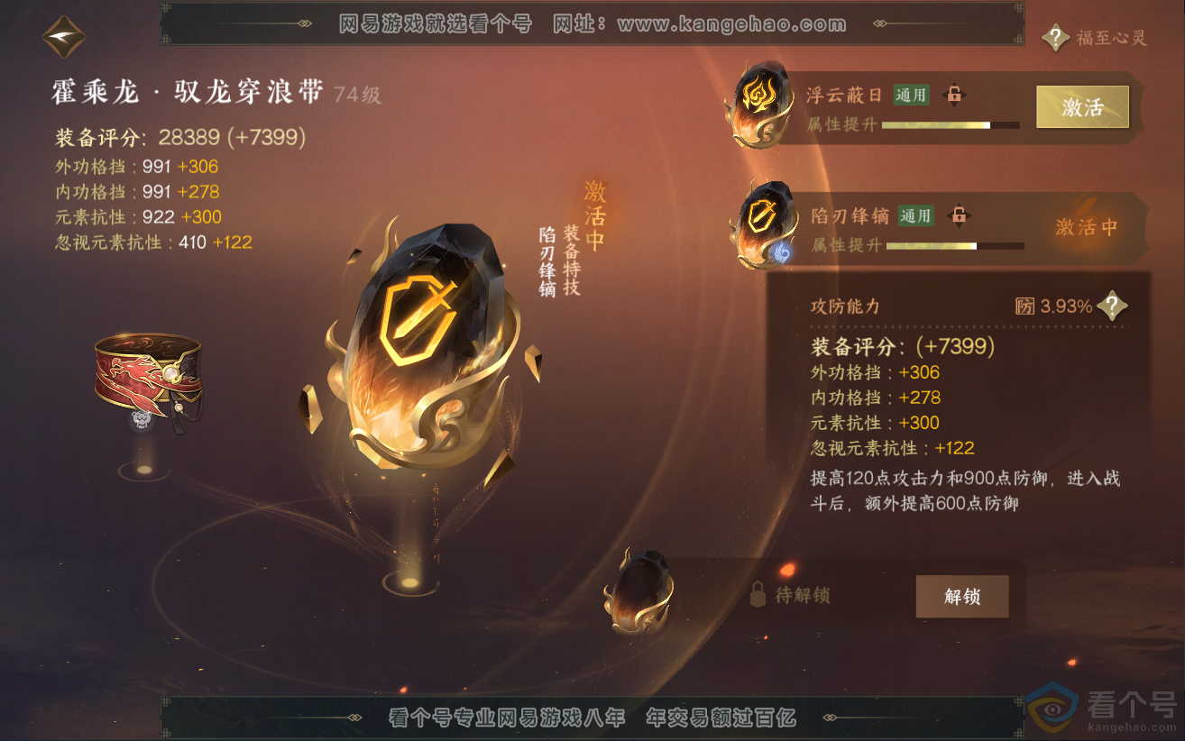 NSH312483逆水寒手游账号详情图43 NSH312483逆水寒手游账号详情图43