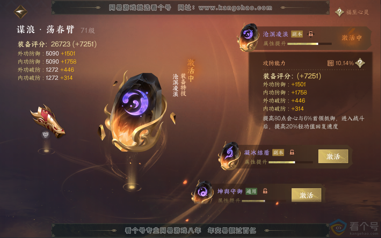 NSH312483逆水寒手游账号详情图41 NSH312483逆水寒手游账号详情图41