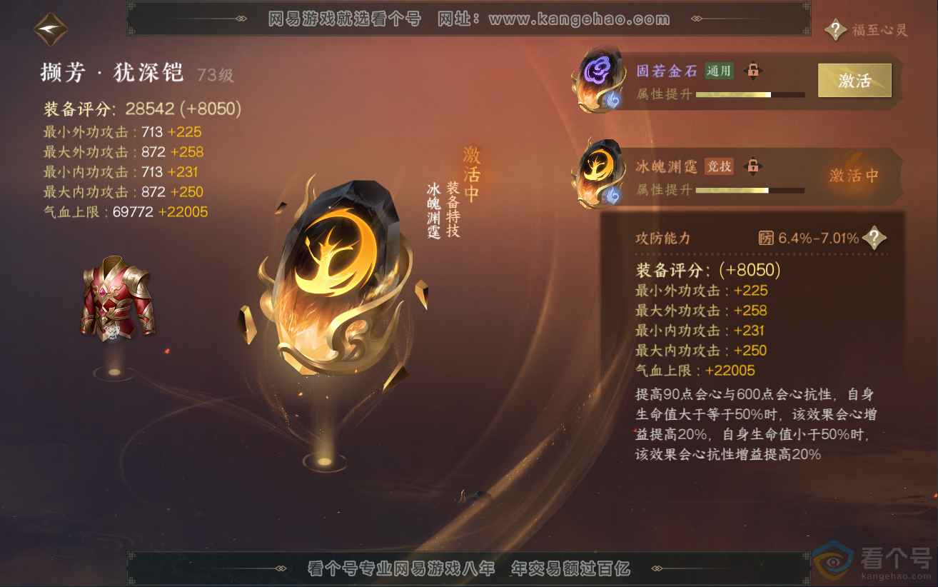 NSH312483逆水寒手游账号详情图42 NSH312483逆水寒手游账号详情图42