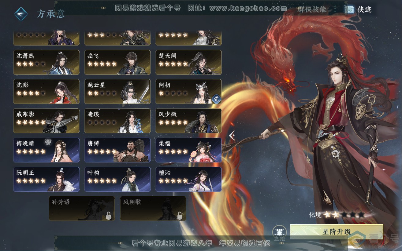 NSH312483逆水寒手游账号详情图47 NSH312483逆水寒手游账号详情图47