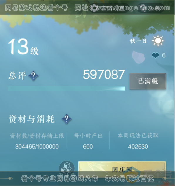 NSH312483逆水寒手游账号详情图50 NSH312483逆水寒手游账号详情图50