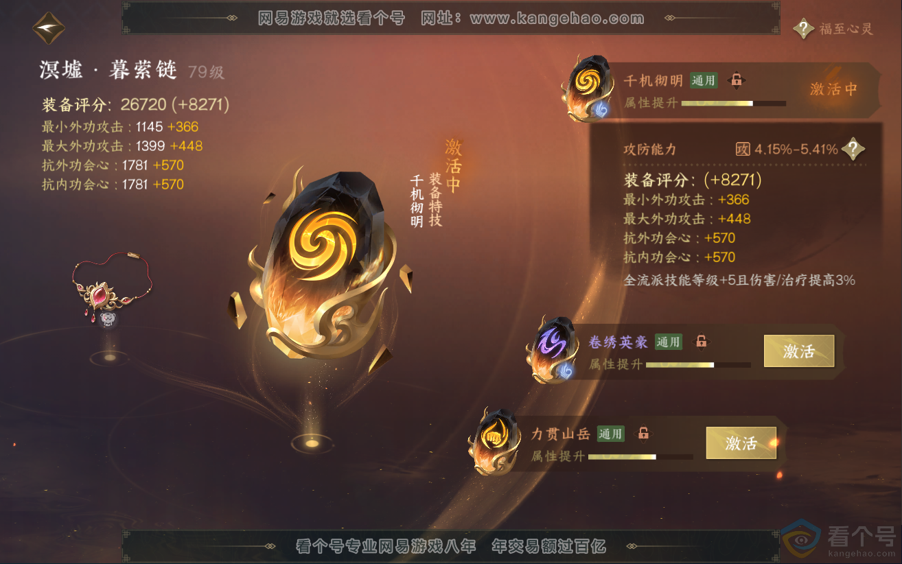 NSH312483逆水寒手游账号详情图45 NSH312483逆水寒手游账号详情图45