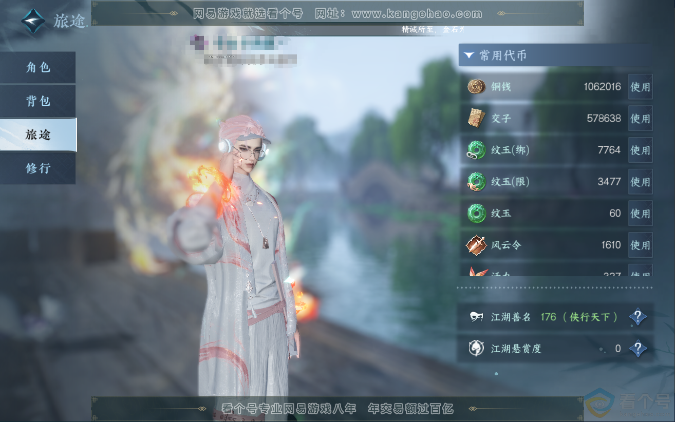 NSH312483逆水寒手游账号详情图6 NSH312483逆水寒手游账号详情图6