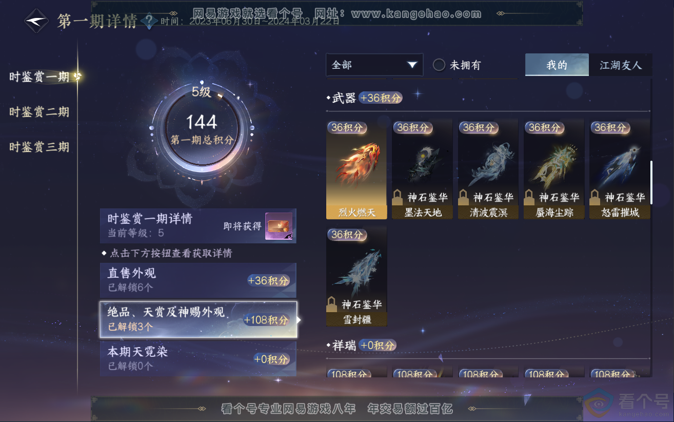NSH312483逆水寒手游账号详情图13 NSH312483逆水寒手游账号详情图13