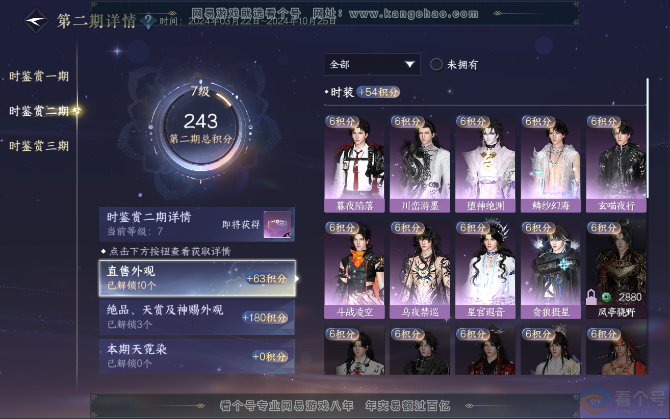 NSH312483逆水寒手游账号详情图15 NSH312483逆水寒手游账号详情图15