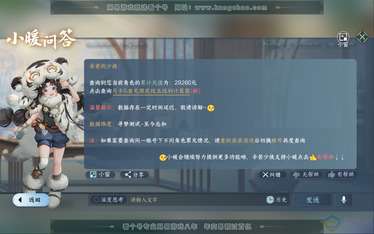 NSH312483逆水寒手游账号详情图51 NSH312483逆水寒手游账号详情图51