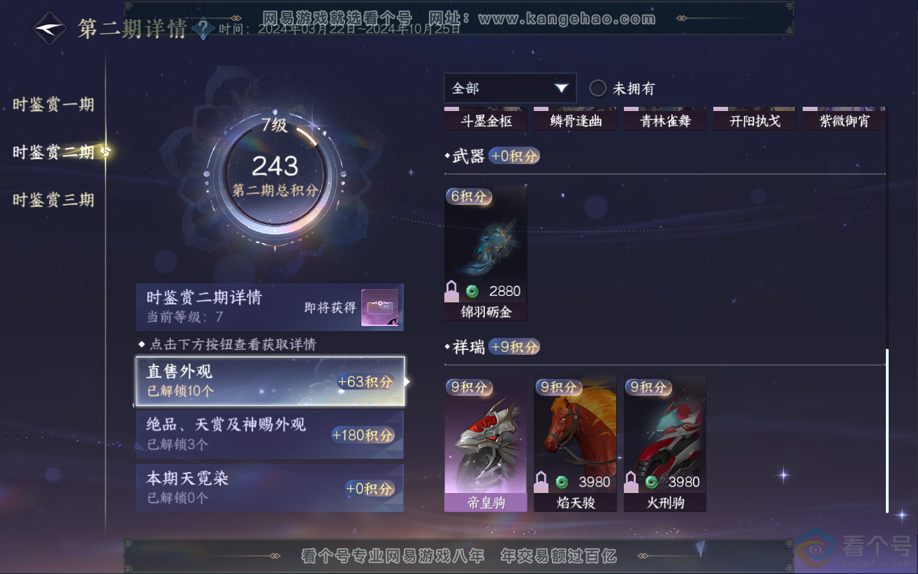 NSH312483逆水寒手游账号详情图16 NSH312483逆水寒手游账号详情图16