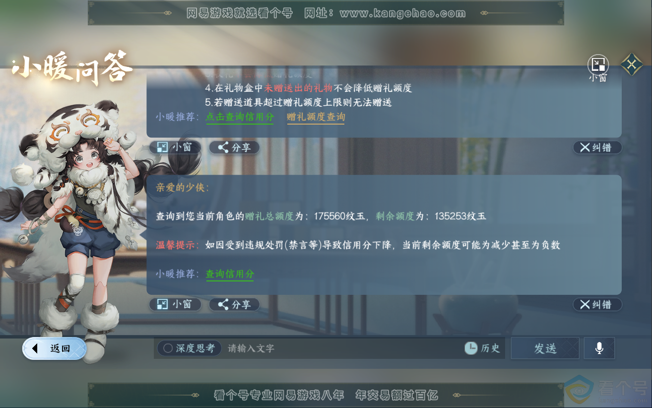NSH312483逆水寒手游账号详情图52 NSH312483逆水寒手游账号详情图52