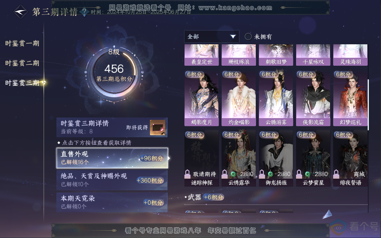 NSH312483逆水寒手游账号详情图20 NSH312483逆水寒手游账号详情图20
